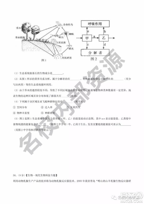 哈六中2019—2020学年度高三上第三次调研考试生物试卷及答案