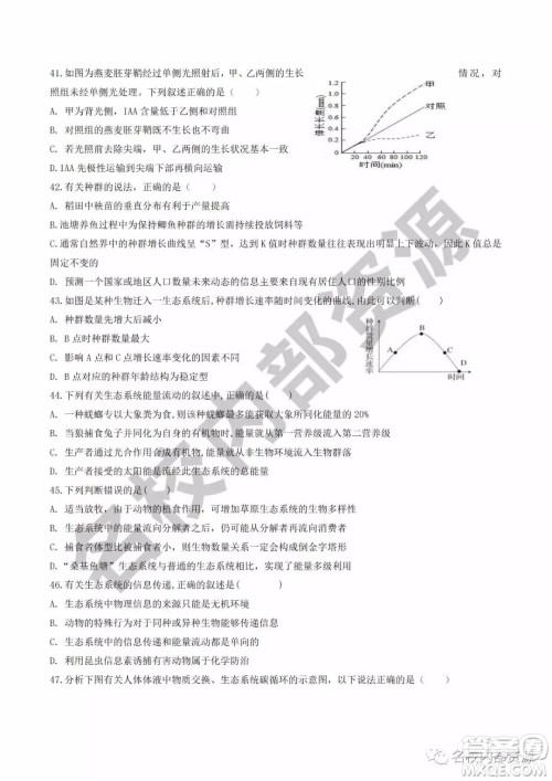 哈六中2019—2020学年度高三上第三次调研考试生物试卷及答案