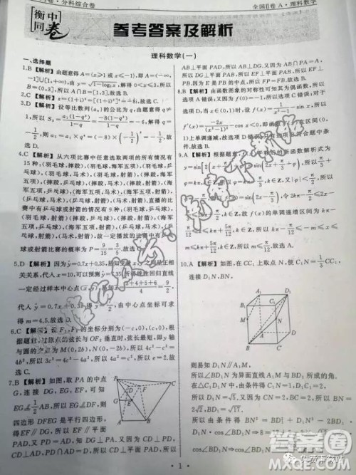 2020届衡中同卷分科综合卷全国二卷A理科数学答案 2020届衡中同卷分科综合卷全国二卷A理科数学答案