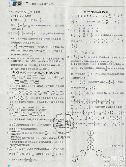 宁夏人民教育出版社2020春经纶学典学霸五年级数学下册北师版答案 宁夏人民教育出版社2020春经纶学典学霸五年级数学下册北师版答案
