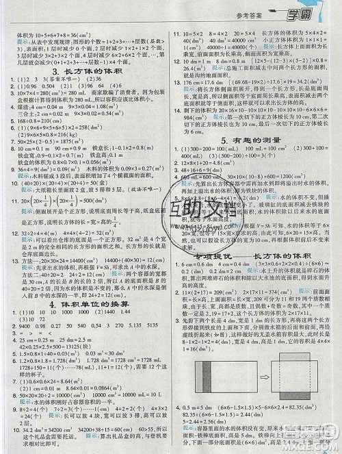 宁夏人民教育出版社2020春经纶学典学霸五年级数学下册北师版答案 宁夏人民教育出版社2020春经纶学典学霸五年级数学下册北师版答案