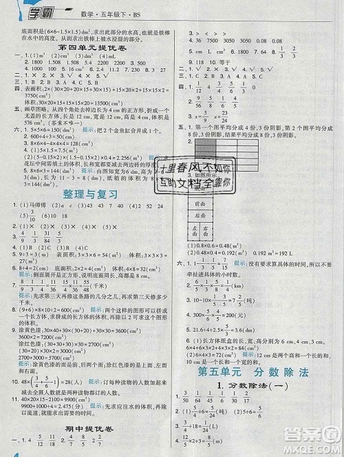宁夏人民教育出版社2020春经纶学典学霸五年级数学下册北师版答案 宁夏人民教育出版社2020春经纶学典学霸五年级数学下册北师版答案