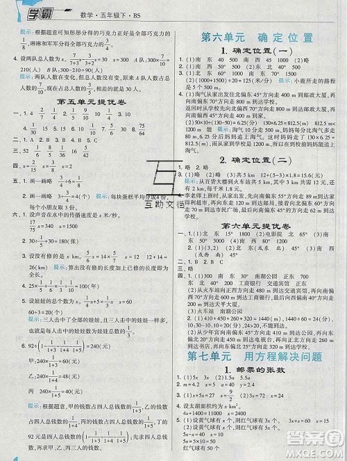 宁夏人民教育出版社2020春经纶学典学霸五年级数学下册北师版答案 宁夏人民教育出版社2020春经纶学典学霸五年级数学下册北师版答案