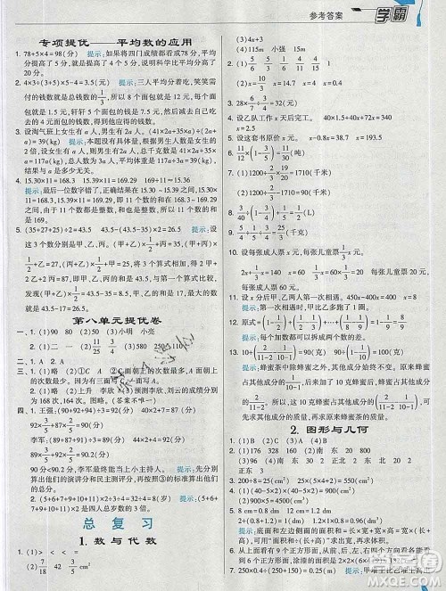 宁夏人民教育出版社2020春经纶学典学霸五年级数学下册北师版答案 宁夏人民教育出版社2020春经纶学典学霸五年级数学下册北师版答案