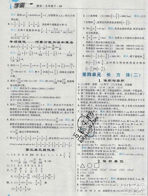 宁夏人民教育出版社2020春经纶学典学霸五年级数学下册北师版答案 宁夏人民教育出版社2020春经纶学典学霸五年级数学下册北师版答案