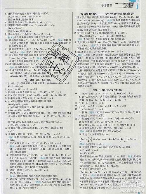 宁夏人民教育出版社2020春经纶学典学霸五年级数学下册北师版答案 宁夏人民教育出版社2020春经纶学典学霸五年级数学下册北师版答案
