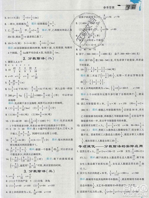 宁夏人民教育出版社2020春经纶学典学霸五年级数学下册北师版答案