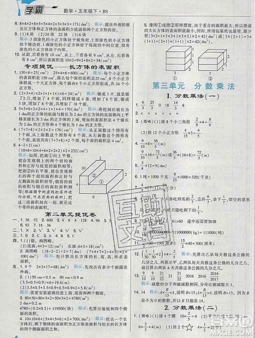 宁夏人民教育出版社2020春经纶学典学霸五年级数学下册北师版答案 宁夏人民教育出版社2020春经纶学典学霸五年级数学下册北师版答案