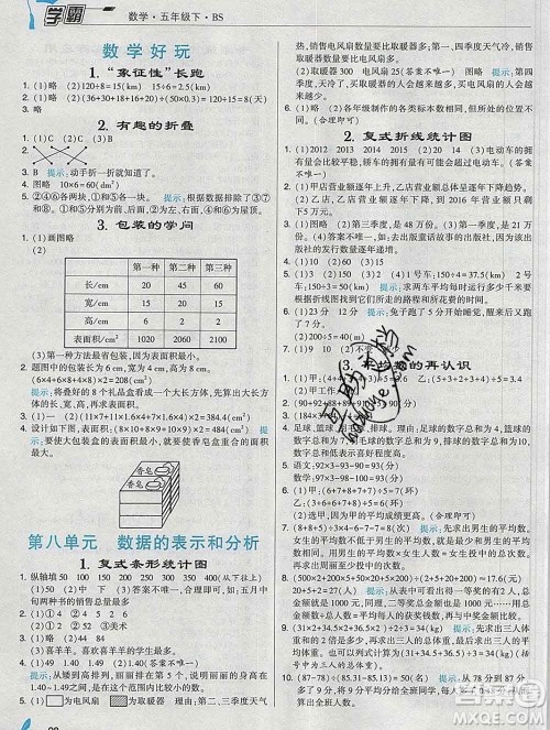 宁夏人民教育出版社2020春经纶学典学霸五年级数学下册北师版答案 宁夏人民教育出版社2020春经纶学典学霸五年级数学下册北师版答案