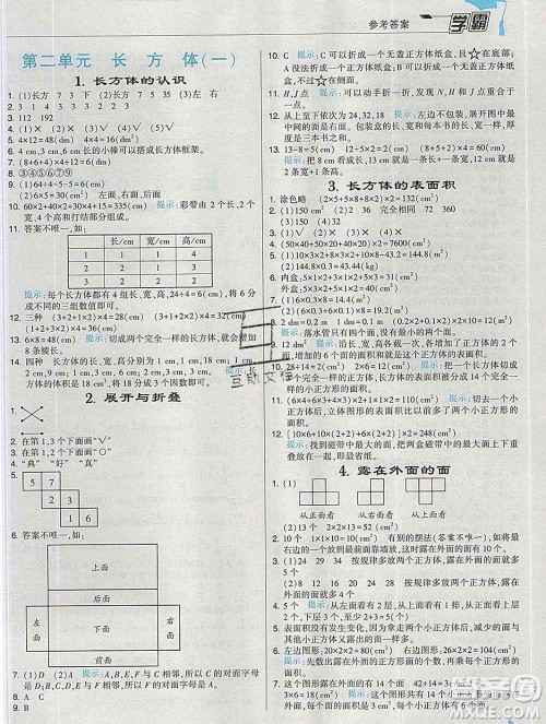 宁夏人民教育出版社2020春经纶学典学霸五年级数学下册北师版答案 宁夏人民教育出版社2020春经纶学典学霸五年级数学下册北师版答案