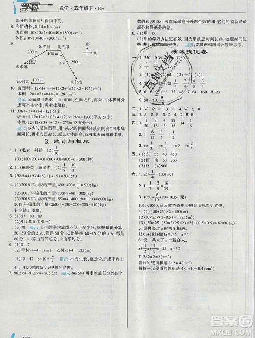 宁夏人民教育出版社2020春经纶学典学霸五年级数学下册北师版答案 宁夏人民教育出版社2020春经纶学典学霸五年级数学下册北师版答案