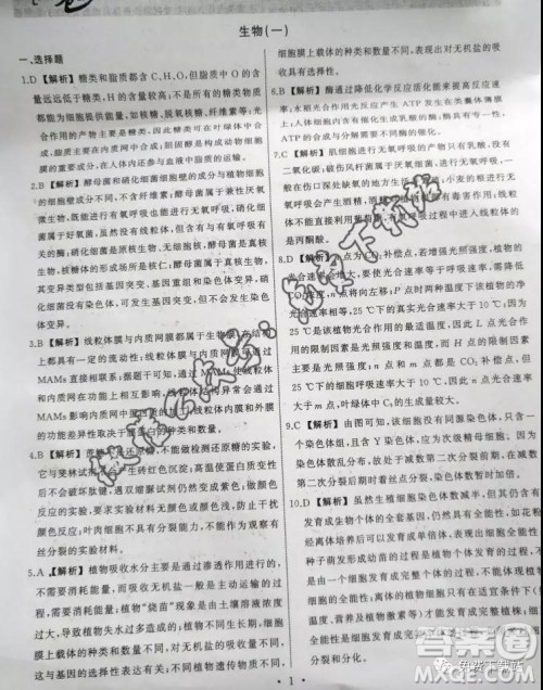 2020届衡中同卷分科综合卷全国二卷A生物答案 2020届衡中同卷分科综合卷全国二卷A生物答案