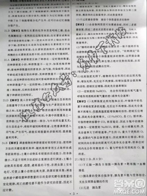 2020届衡中同卷分科综合卷全国二卷A生物答案 2020届衡中同卷分科综合卷全国二卷A生物答案