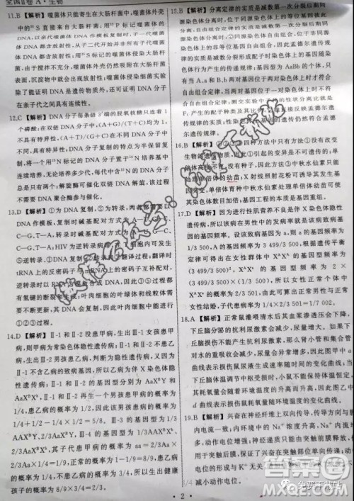 2020届衡中同卷分科综合卷全国二卷A生物答案 2020届衡中同卷分科综合卷全国二卷A生物答案