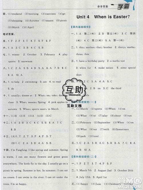 宁夏人民教育出版社2020春经纶学典学霸五年级英语下册人教版答案 宁夏人民教育出版社2020春经纶学典学霸五年级英语下册人教版答案