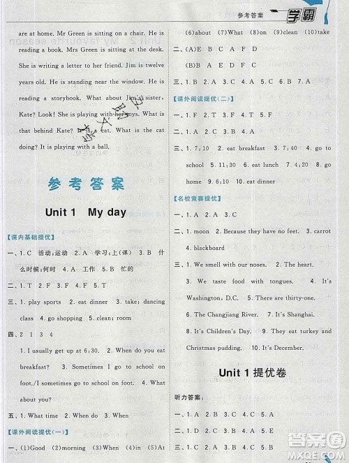 宁夏人民教育出版社2020春经纶学典学霸五年级英语下册人教版答案 宁夏人民教育出版社2020春经纶学典学霸五年级英语下册人教版答案