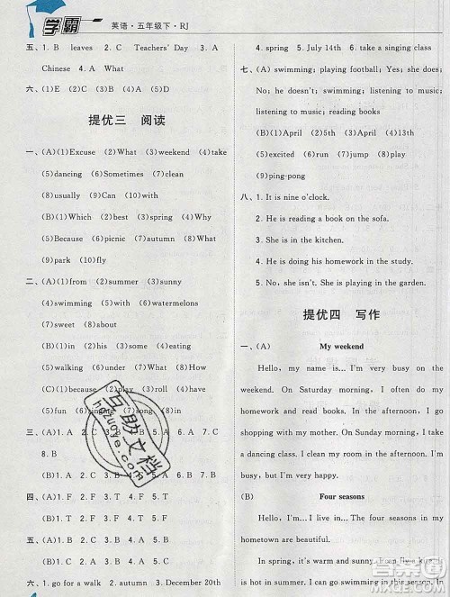 宁夏人民教育出版社2020春经纶学典学霸五年级英语下册人教版答案 宁夏人民教育出版社2020春经纶学典学霸五年级英语下册人教版答案