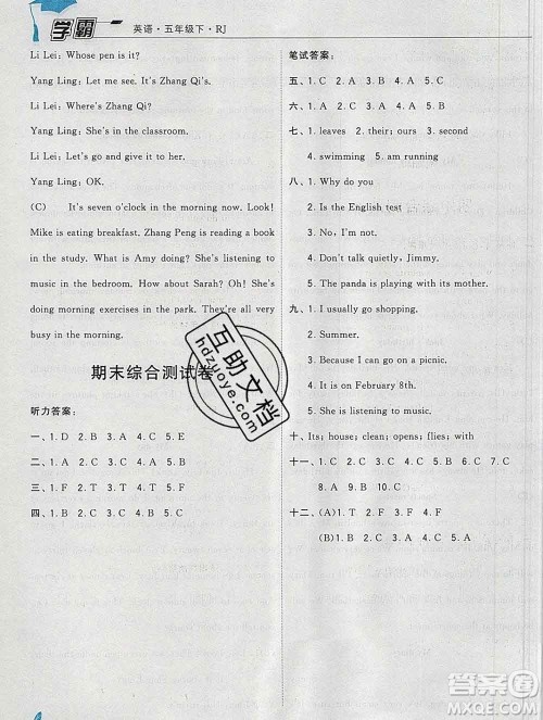 宁夏人民教育出版社2020春经纶学典学霸五年级英语下册人教版答案 宁夏人民教育出版社2020春经纶学典学霸五年级英语下册人教版答案
