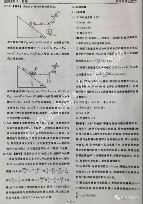 2020届衡中同卷分科综合卷全国二卷A物理答案 2020届衡中同卷分科综合卷全国二卷A物理答案