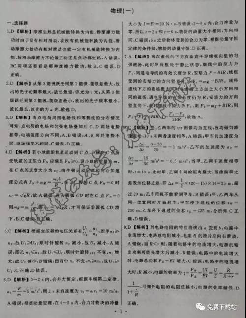 2020届衡中同卷分科综合卷全国二卷A物理答案 2020届衡中同卷分科综合卷全国二卷A物理答案