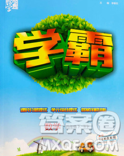 宁夏人民教育出版社2020春经纶学典学霸四年级数学下册北师版答案 宁夏人民教育出版社2020春经纶学典学霸四年级数学下册北师版答案