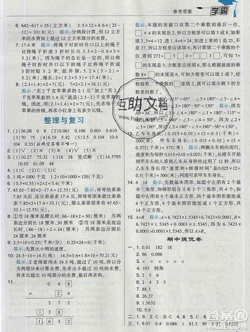 宁夏人民教育出版社2020春经纶学典学霸四年级数学下册北师版答案