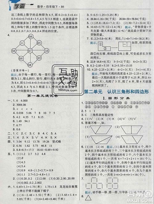 宁夏人民教育出版社2020春经纶学典学霸四年级数学下册北师版答案