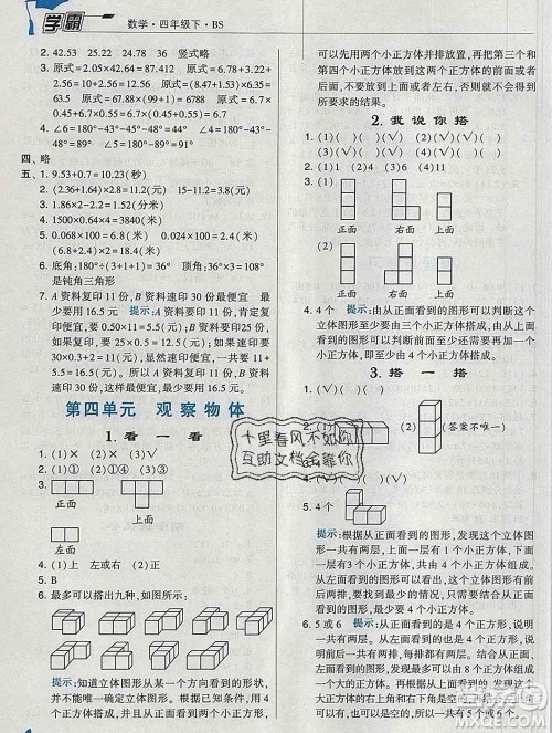 宁夏人民教育出版社2020春经纶学典学霸四年级数学下册北师版答案