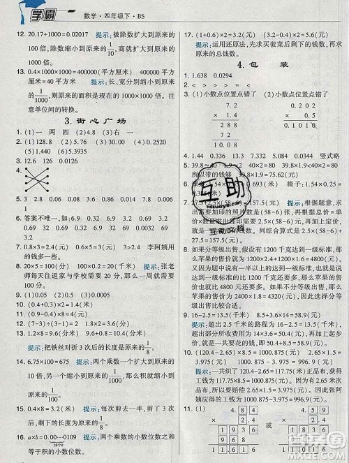 宁夏人民教育出版社2020春经纶学典学霸四年级数学下册北师版答案 宁夏人民教育出版社2020春经纶学典学霸四年级数学下册北师版答案