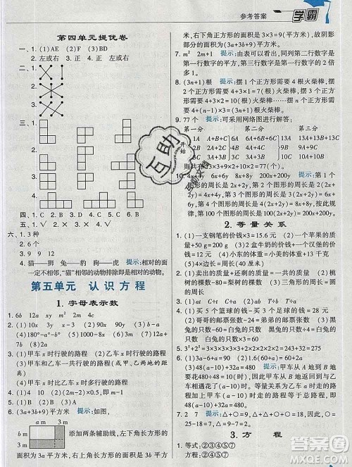 宁夏人民教育出版社2020春经纶学典学霸四年级数学下册北师版答案