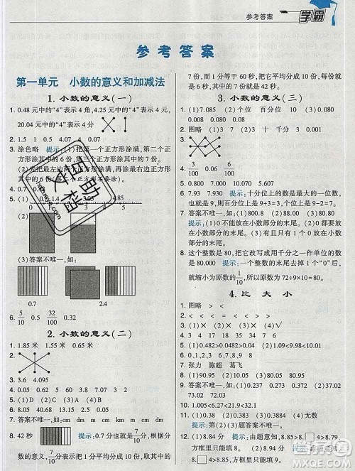 宁夏人民教育出版社2020春经纶学典学霸四年级数学下册北师版答案