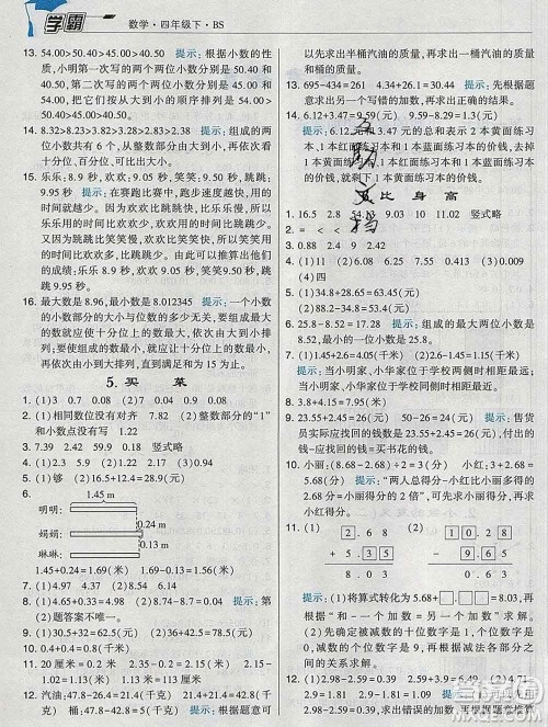 宁夏人民教育出版社2020春经纶学典学霸四年级数学下册北师版答案