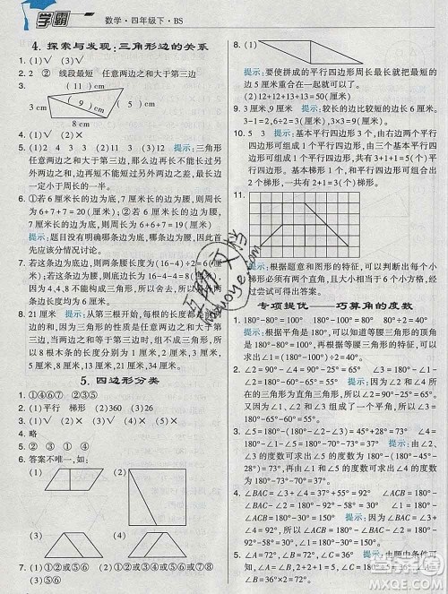 宁夏人民教育出版社2020春经纶学典学霸四年级数学下册北师版答案