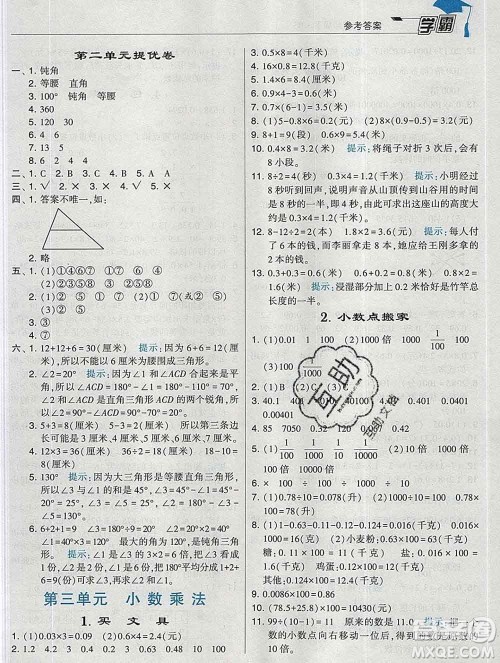 宁夏人民教育出版社2020春经纶学典学霸四年级数学下册北师版答案