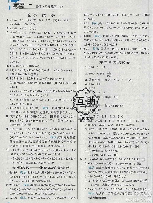 宁夏人民教育出版社2020春经纶学典学霸四年级数学下册北师版答案