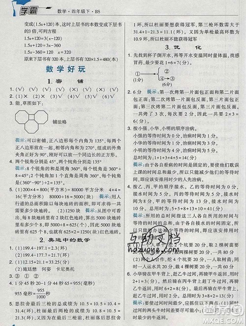 宁夏人民教育出版社2020春经纶学典学霸四年级数学下册北师版答案