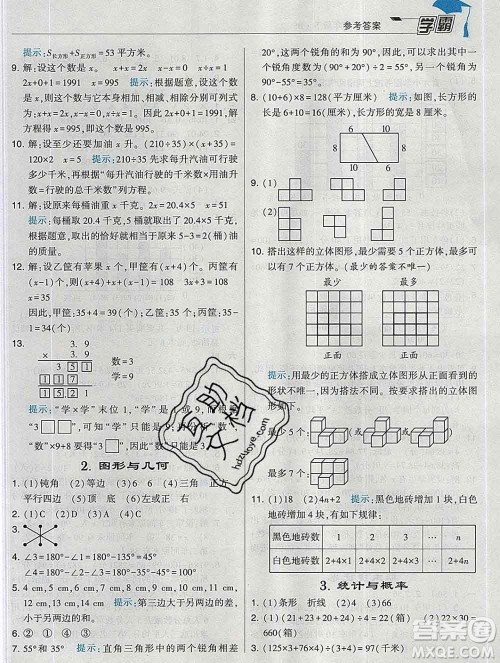 宁夏人民教育出版社2020春经纶学典学霸四年级数学下册北师版答案 宁夏人民教育出版社2020春经纶学典学霸四年级数学下册北师版答案