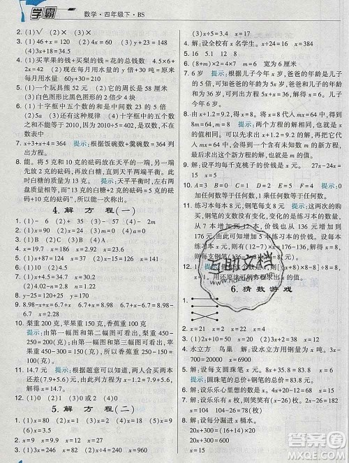 宁夏人民教育出版社2020春经纶学典学霸四年级数学下册北师版答案