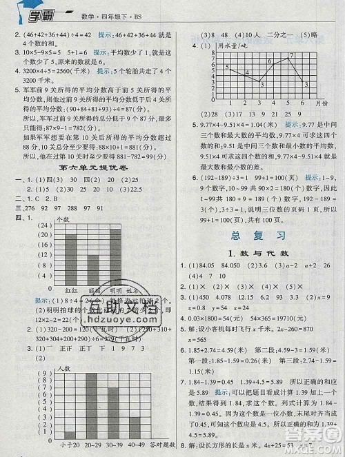 宁夏人民教育出版社2020春经纶学典学霸四年级数学下册北师版答案