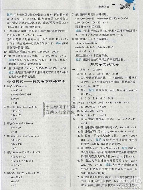 宁夏人民教育出版社2020春经纶学典学霸四年级数学下册北师版答案 宁夏人民教育出版社2020春经纶学典学霸四年级数学下册北师版答案