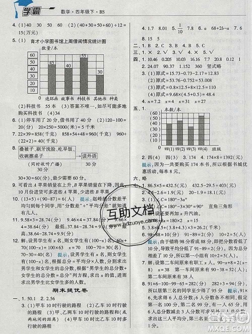 宁夏人民教育出版社2020春经纶学典学霸四年级数学下册北师版答案