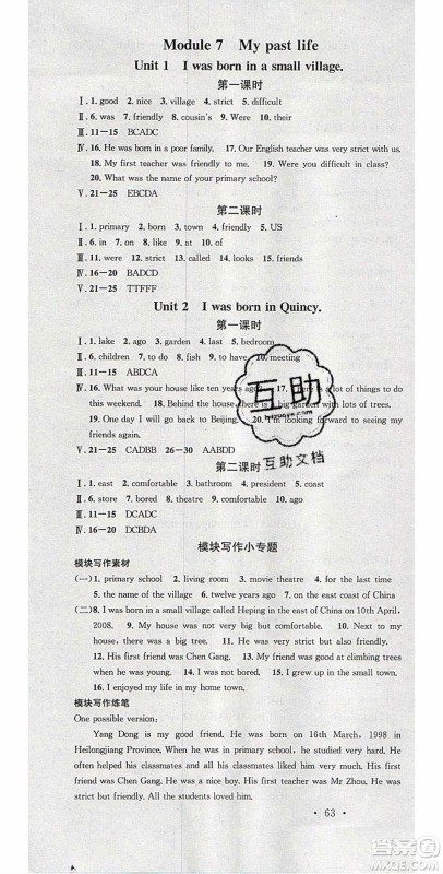 广东经济出版社2020年春名校课堂七年级英语下册外研版答案