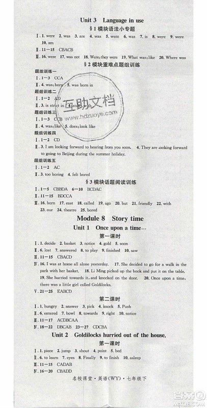 广东经济出版社2020年春名校课堂七年级英语下册外研版答案