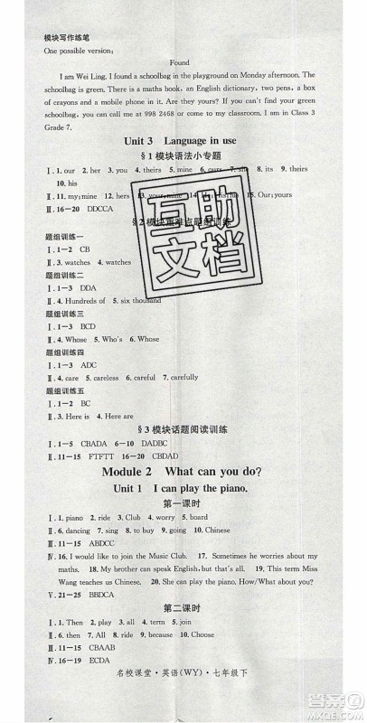 广东经济出版社2020年春名校课堂七年级英语下册外研版答案