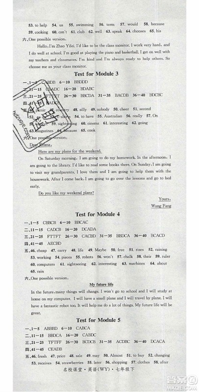 广东经济出版社2020年春名校课堂七年级英语下册外研版答案