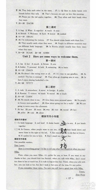广东经济出版社2020年春名校课堂七年级英语下册外研版答案