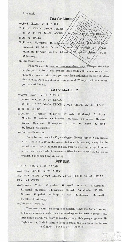 广东经济出版社2020年春名校课堂七年级英语下册外研版答案