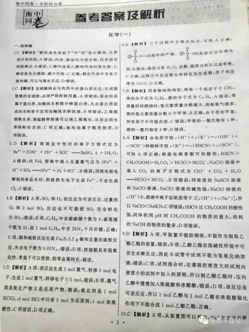 2020届衡中同卷分科综合卷全国二卷A化学答案 2020届衡中同卷分科综合卷全国二卷A化学答案