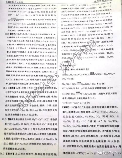 2020届衡中同卷分科综合卷全国二卷A化学答案 2020届衡中同卷分科综合卷全国二卷A化学答案