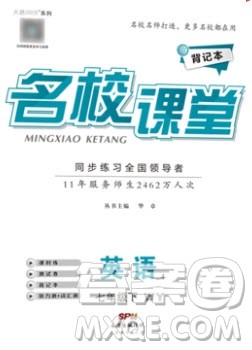 广东经济出版社2020年春名校课堂七年级英语下册外研版答案